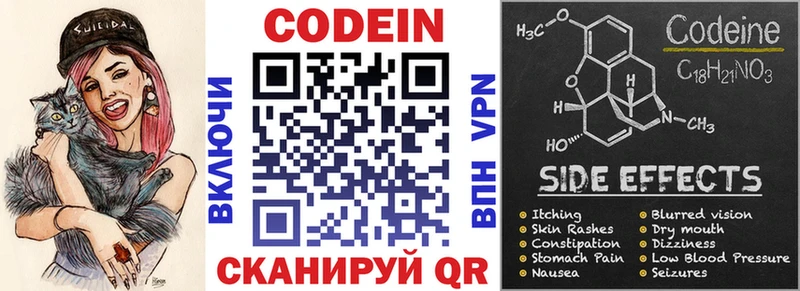 Codein напиток Lean (лин)  хочу   Вяземский 